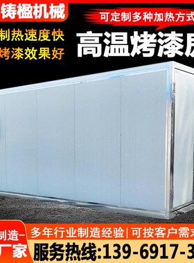 高温烤漆房静电粉末回收机全套电加热喷塑烤箱固化炉工业喷塑设备