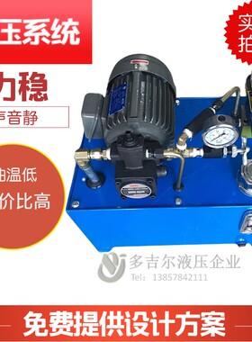 液压系统总成小型液压站1.5/2.2/3/5.5/7KW 电磁阀油泵站定做油缸