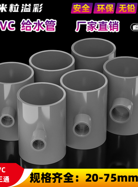 PVC三通变径异径三通接头直接直通加长加厚塑料管件管材配件大全