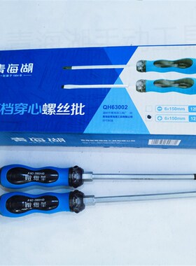 青海湖工具精品穿心改锥敲击螺丝刀专业一字十字起子五金工具