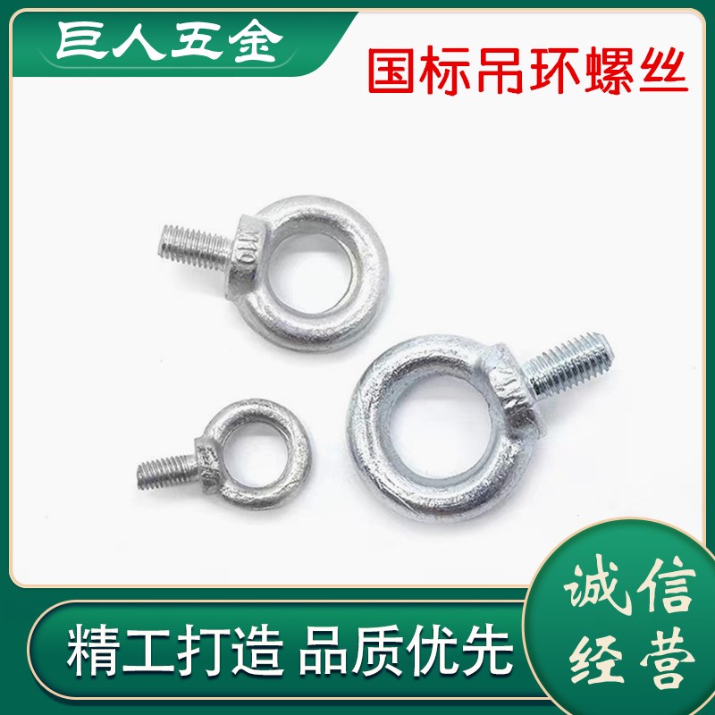 国标吊环螺丝加长吊环螺栓环形起重吊环螺钉镀锌吊环螺钉M6M100 - 图0