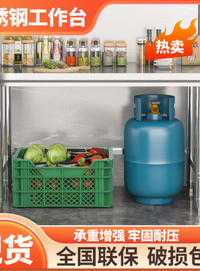 不锈钢工作台单层厨房操作台商用打荷台瓦斯罐切菜桌子家用竈台架