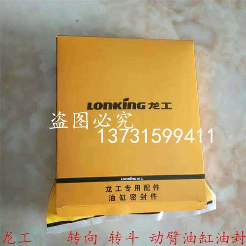 装载机铲车配件 适用龙工855EK转向/转斗/动臂缸油缸油封修理包 - 图2