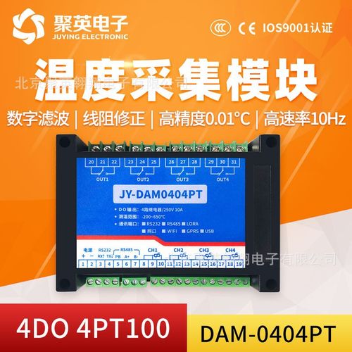 DAM0404-PT 高精度4路通道PT100温度采集模块 继电器控制输出模块 - 图1