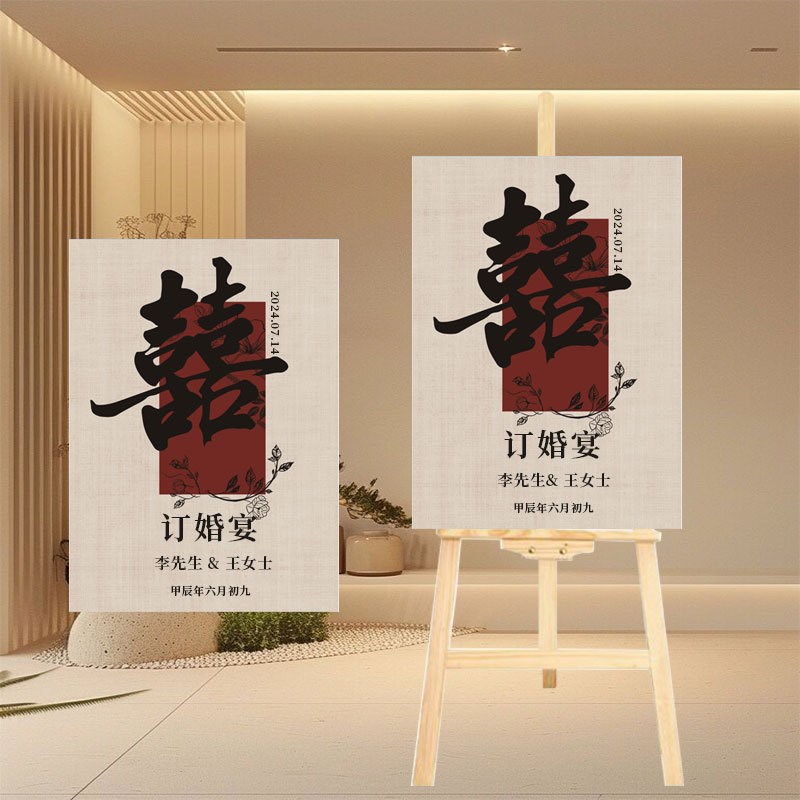 迎宾牌中式订婚宴布置展示架婚礼板指示牌装饰牌门口高级感 - 图3