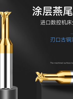 钨钢涂层燕尾刀硬质合金燕尾槽铣刀进口加硬45度60度倒角刀倒扣刀