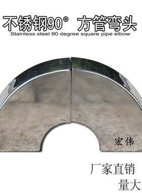 【全国包邮】正304方管弯头不锈钢90度焊接方弯头排气管支架弯头
