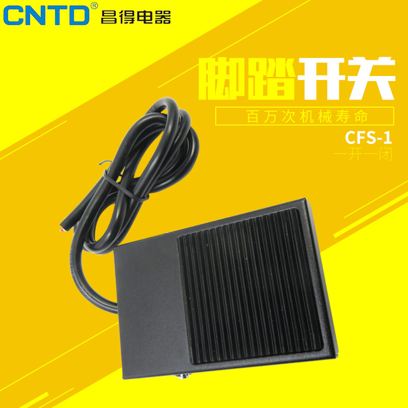 昌得品质脚踏开关CFS-01 1 201 105 2 3 3S 带电线1米/2米合并 - 图1