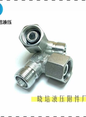 永华标准接头2C9/2D9外螺纹内螺纹转换接头90直角H型油缸接头
