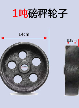 老式磅秤铁轮TGT-500A型TGT-1000A型机械磅秤配件500kg1000kg轮子