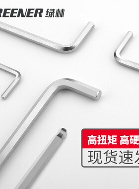 绿林内六角扳手套装内六方六角匙六棱6角螺丝刀工具万能梅花扳手