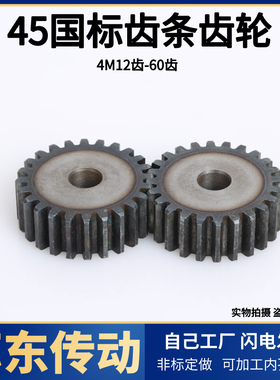 2.5M模直齿轮/60到83齿/62/64/65/68/70/72/75/78/8082齿非标订做