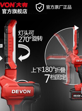 大有20V锂电折叠检修灯5536工作灯1000流明照明灯LED充电手电筒