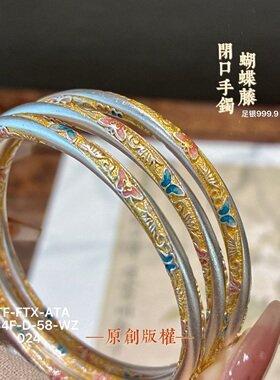 足银999.9蝴蝶藤描金银手镯