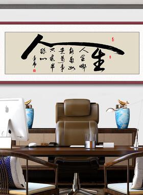 格局画画办信公室挂画画书法书房装饰画诚画赢天字下xw692765茶室