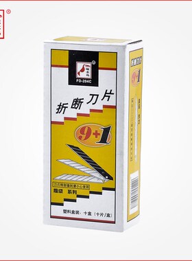 啄木鸟刀片9银+1黑系列30度锐角小号美工刀片贴膜刀片FD-204C