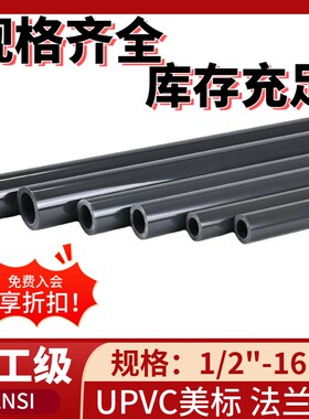 美标UPVC化工管塑料给水管道工业级排水管PVC管子管件配件SCH80