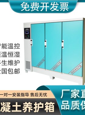 工地标养箱混凝土标准养护箱搅拌站加热砂浆水泥保温柜制冷全自动