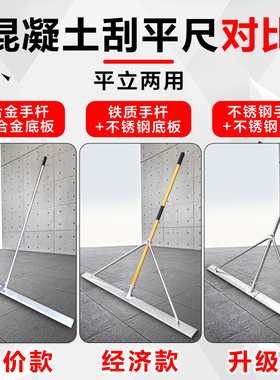 混凝土手动刮平尺水泥路面刮尺铝合金找平尺刮平器整平机抹平刮板
