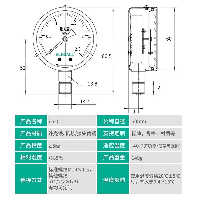 伊莱科Y60压力表0~1.6MPa气压水压油压液压 真空数字不锈钢真空表 - 图2