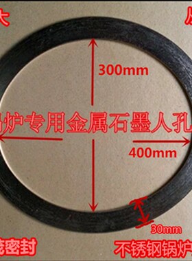 锅炉人孔垫片不锈钢椭圆形手孔垫片汽包垫片金属石墨缠绕垫定做