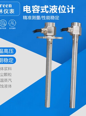 电容式液位计变送器射频导纳料位开关酸碱防腐耐高温杆式防爆物位