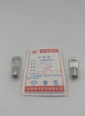 火炬电气 JG16-6/8/10 镀锡铜鼻子 船用线耳 电缆接头 接线端子