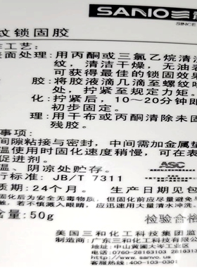 三和SH271螺丝锁固胶厌氧胶螺纹胶液体厌氧胶高强度螺丝胶中粘度