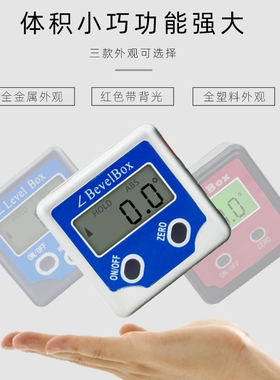电子数显倾角仪  角度仪角度计角度测量 360度磁性角度仪 倾角盒
