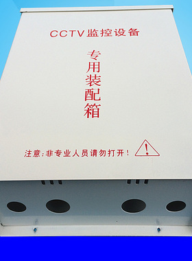 监控防水箱室外配电箱监控设备户外接线配电箱室外监控防雨盒子