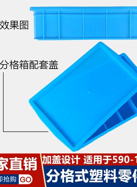 塑料零件盒分格箱长方形加厚四分类多格螺丝周转筐五金工具收纳盒