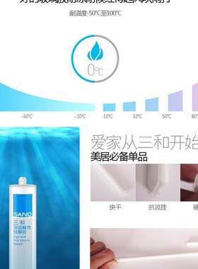 三和TB252高级酸性硅酮胶玻璃密封胶快干型硅酮胶集成吊顶抗发白