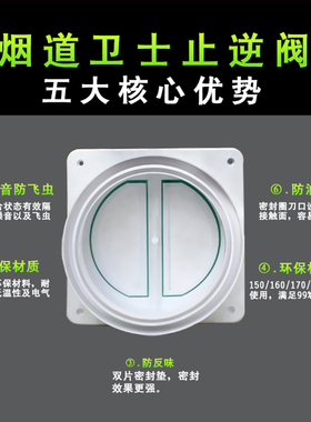 今安 公共烟道止逆阀厨房专用抽油烟机排烟管止回阀防烟宝通用型