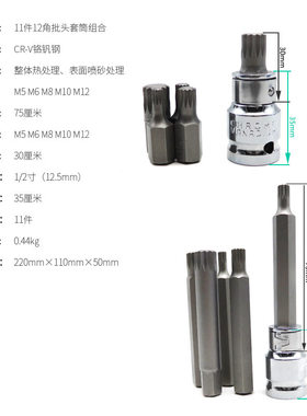 十二角批头套筒扳手12角批嘴咀花型星形螺丝刀键旋具改锥起子工具