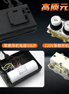单相电动葫芦起重升降机开关220V家用小吊机上下开关按钮行车手柄