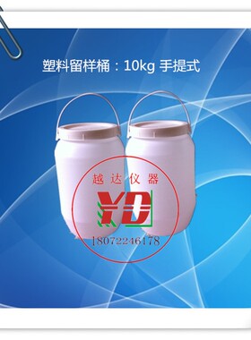越达全封闭水泥留样桶水泥试验桶水泥取样桶水泥留样筒样筒20*25