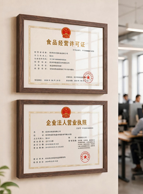 实木放公司营业执照的框架展示框