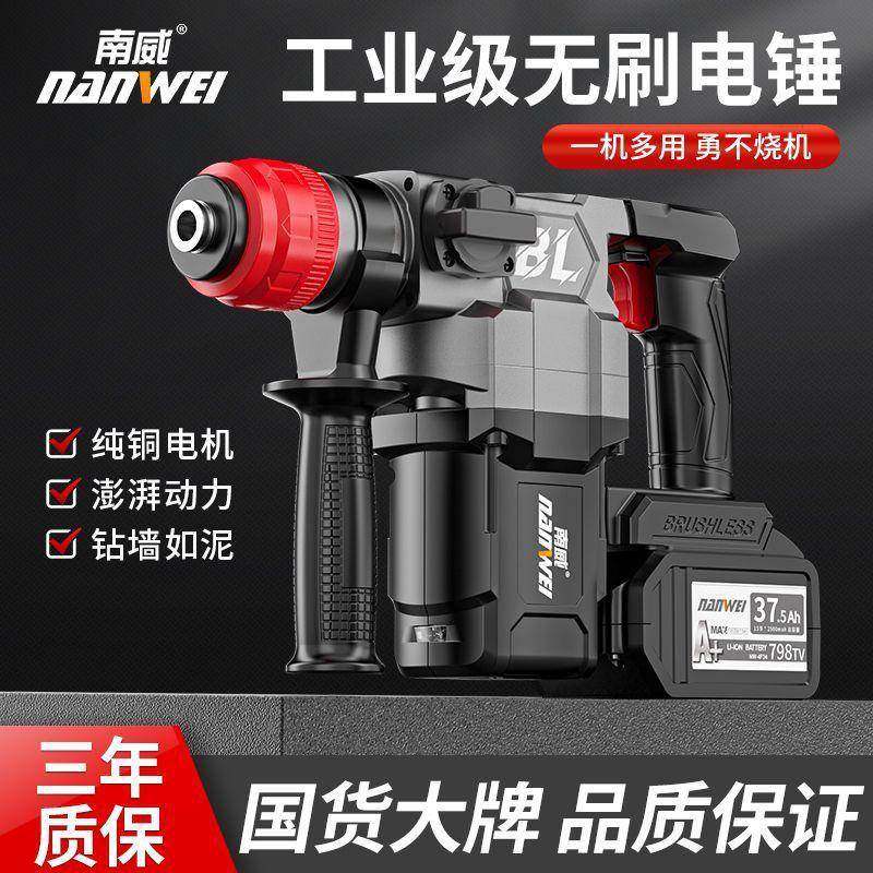 南电威无刷充电锤锂电击LIY钻混电凝土冲无线重型方柄锤电镐电钻,淘宝优惠券,粉丝福利购,淘宝优惠卷