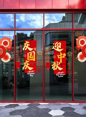国庆节窗花2026贴纸喜迎中秋欢度国庆场景布置装饰品橱窗玻璃贴画