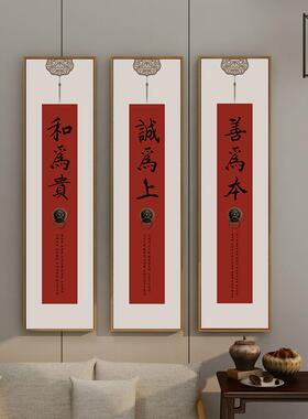 新贵中式书法字画办室装饰画信文化墙诚和为饭店竖长条多公联WVM