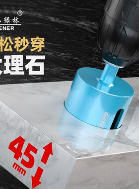 绿林大理石开孔器瓷砖打孔钻头玻璃神器专用磁砖手电钻花岗岩石材