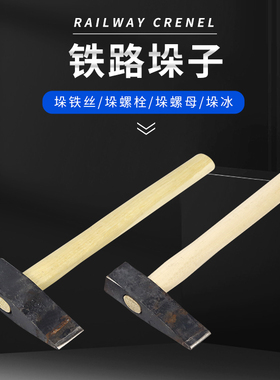 铁路垛子一体锻打加重木柄两用铁路工地锤钢斧头开山铁路维护工具