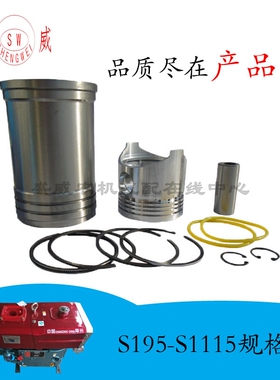 单缸常柴柴油机 缸筒四配套S195 1105 1110 1115缸套活塞配件中国