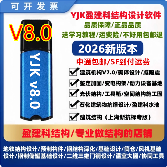 2025盈建科YJK软件加密狗锁设计建筑结构设计加密锁光伏新规范新版支持更新升级/YJK7.1/8.0,淘宝优惠券,粉丝福利购,淘宝优惠卷