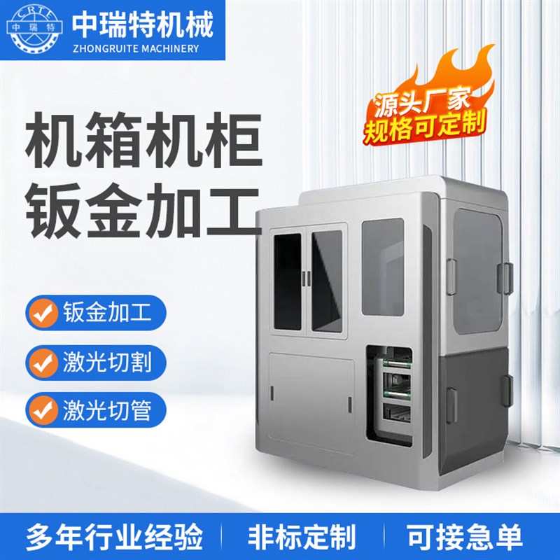 Non-standard sheet metal processing Qingdao sheet metal stamping and bending chassis cabinet aluminum alloy stainless steel laser cutting blanking