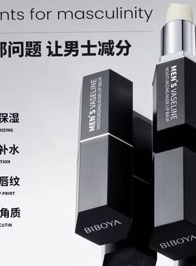 男士润唇膏男生专用学生男款保湿滋润补水防干裂秋冬季女存膏口油