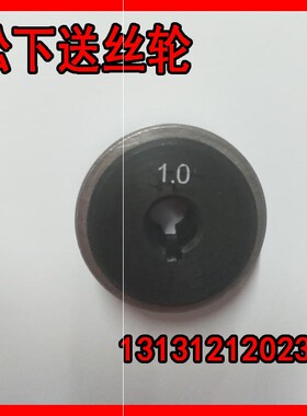 二保焊机送丝机配件送丝轮压丝轮导丝轮欧式焊机宾彩尔振康双驱