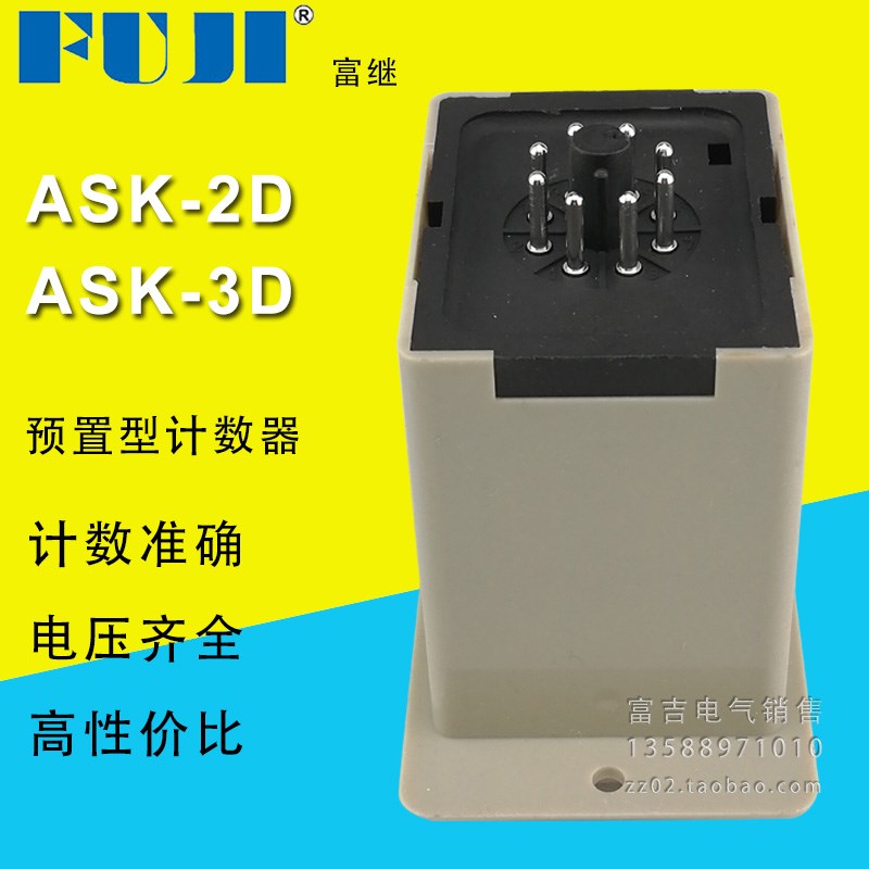 Fuji富继上海富威ASK-2D 3D多功能数显计数器触点计数AC220VDC24V - 图1
