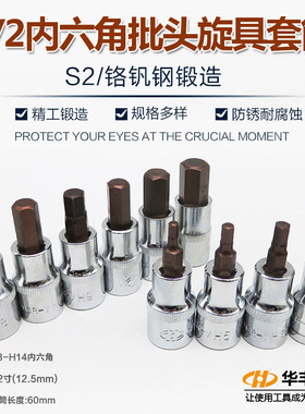 1/2内六角套筒扳手内6角套筒头中飞快速棘轮外六角批嘴批头咀改锥