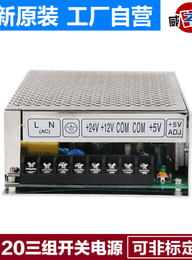 三组输出开关电源 5V 12V 24V 多路输出直流开关电源 T-120D 120W